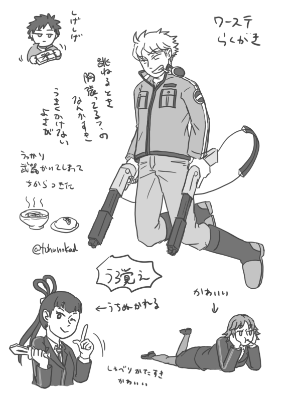 わーすての落書き