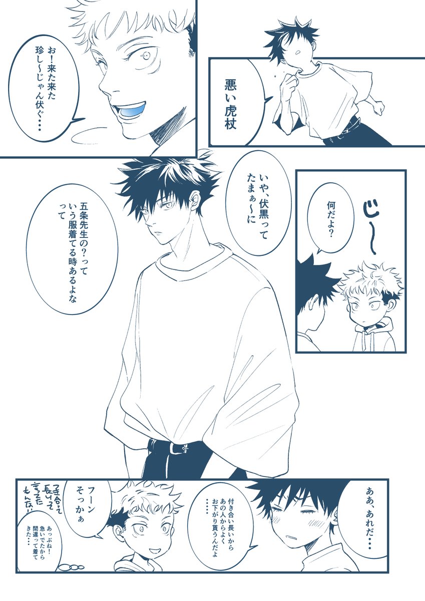 五伏🤞🐺定期的に🤞さんの服着てほしい