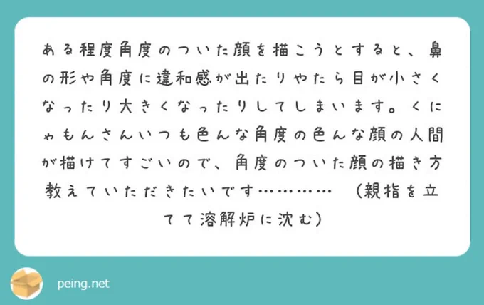 顔の描き方(質問箱の質問への回答)