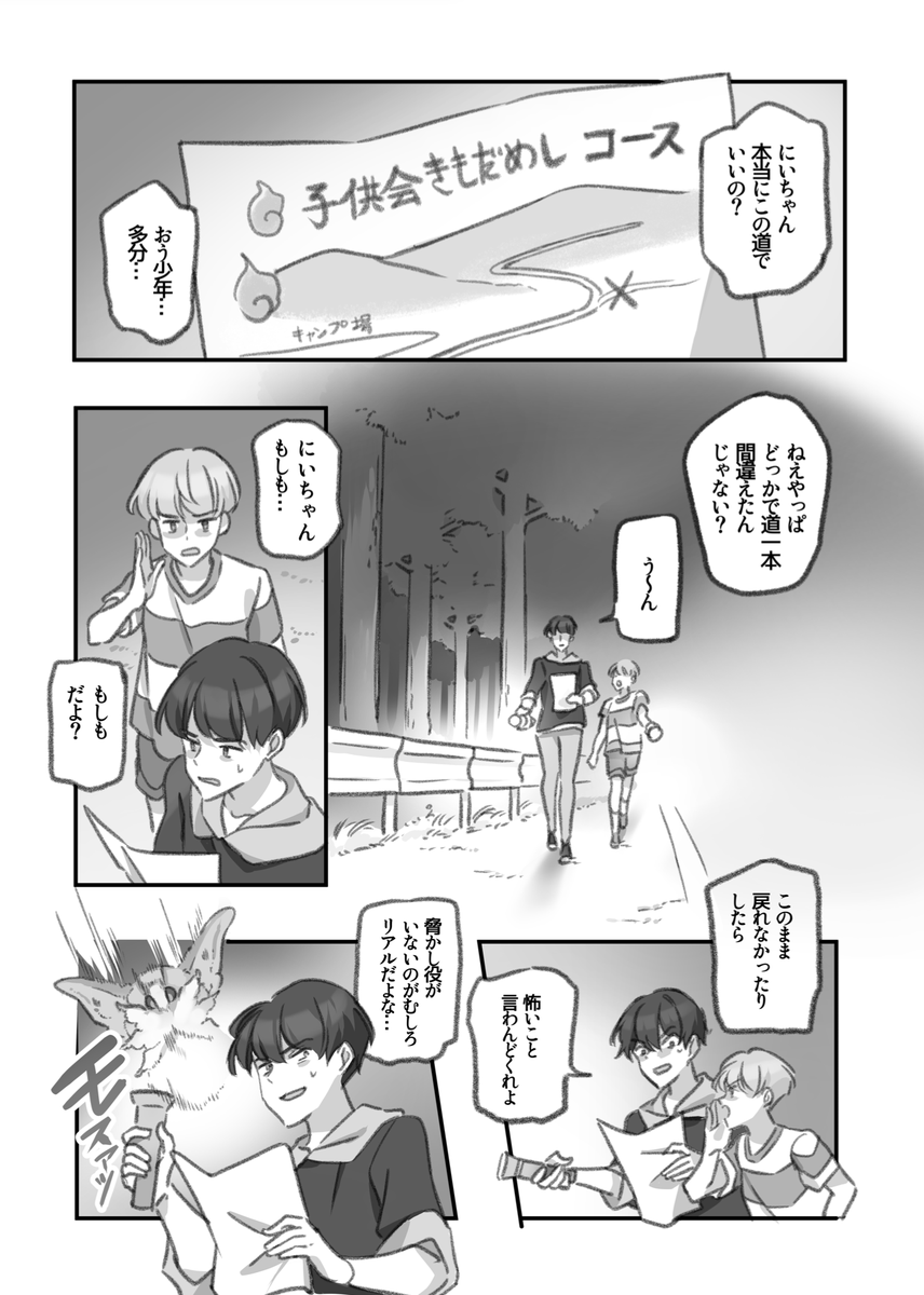 大きくてモスモスのモスに肝試しをじゃまされる漫画(1/3)