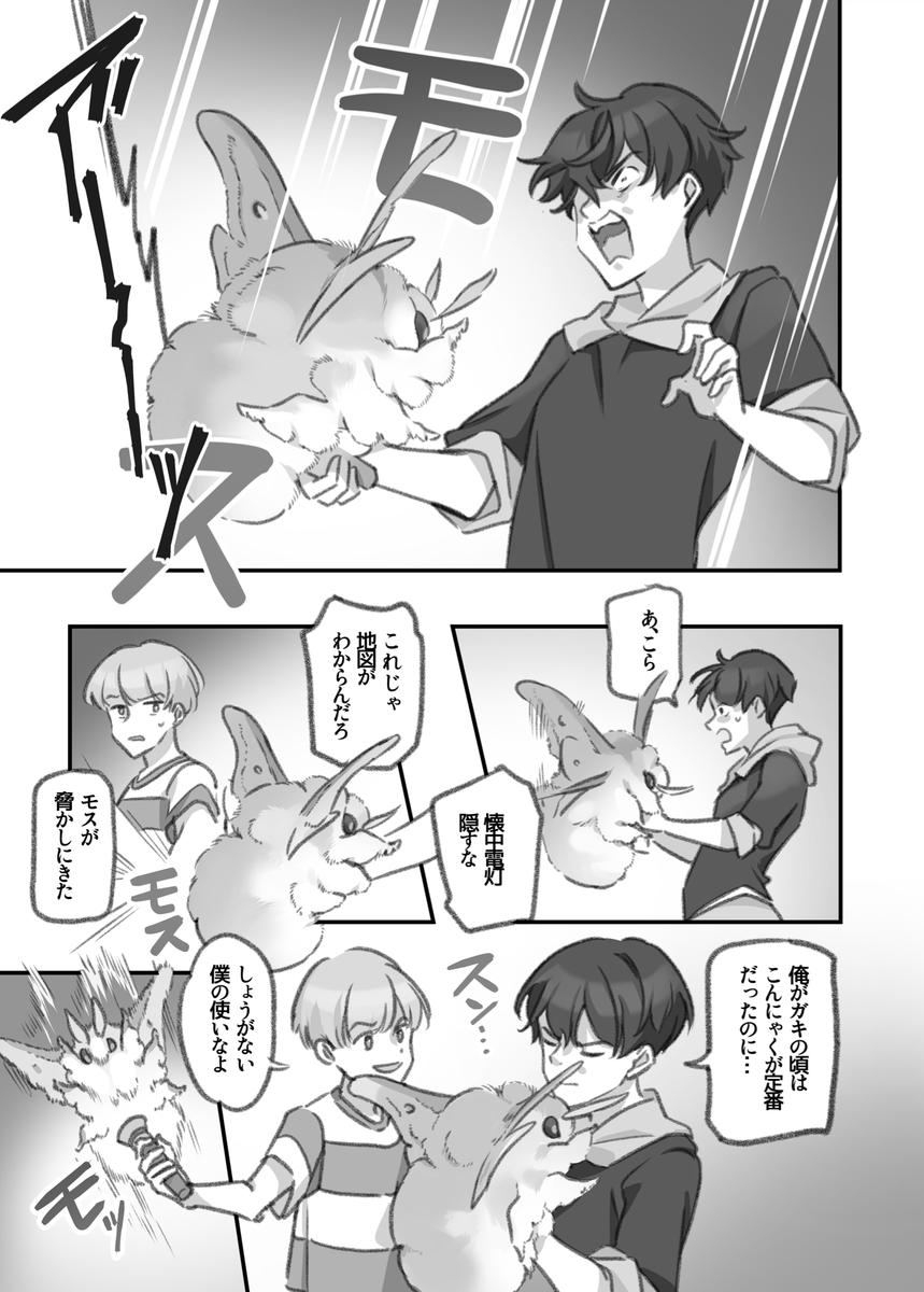 大きくてモスモスのモスに肝試しをじゃまされる漫画(2/3)