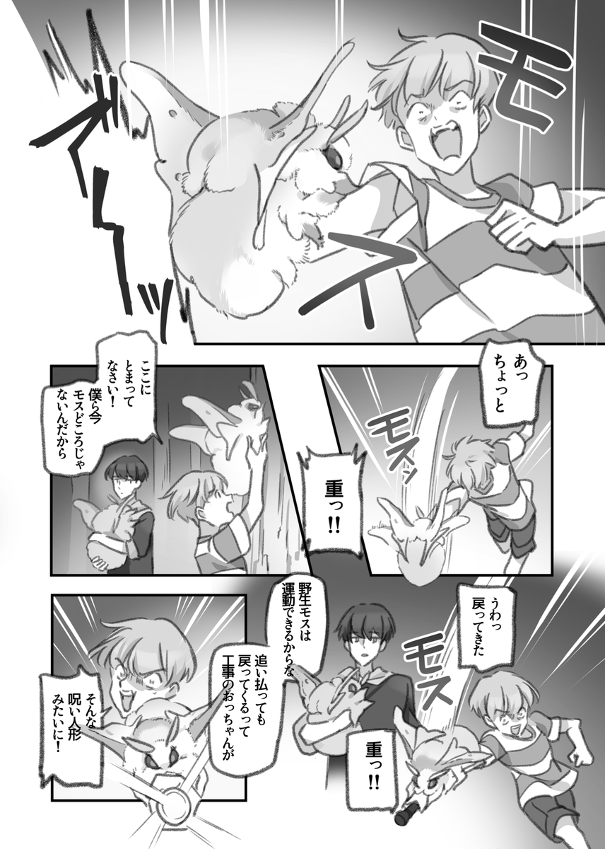 大きくてモスモスのモスに肝試しをじゃまされる漫画(2/3)
