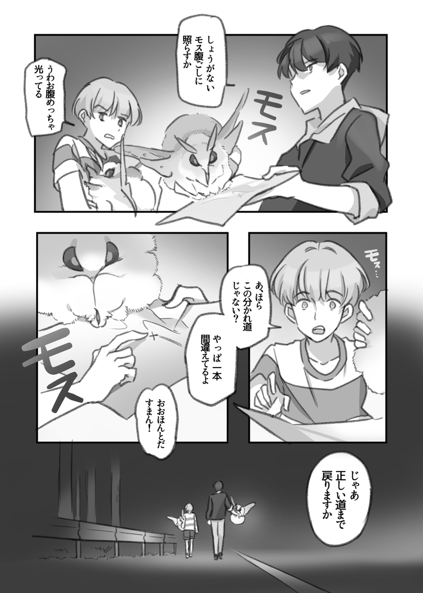 大きくてモスモスのモスに肝試しをじゃまされる漫画(2/3)