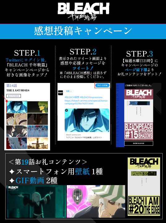 BLEACHanimation's tweet photo. /⋰
📷第19話
感想投稿キャンペーン🎁
プレゼント 配布スタート!
\⋱
壁紙&GIF動画のプレゼント配布がスタート!
配布期間は【8/23(水)20:59】までです⚠️
ぜひゲットしてください!
▼プレゼント受け取り・投稿はこちら
https://t.co/7xJgZVpG5E
#BLEACH_anime #BLEACH22nd https://t.co/0c2wEB79kf