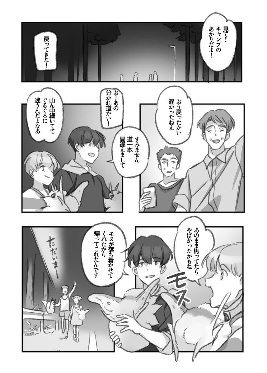 大きくてモスモスのモスに肝試しをじゃまされる漫画(3/3)