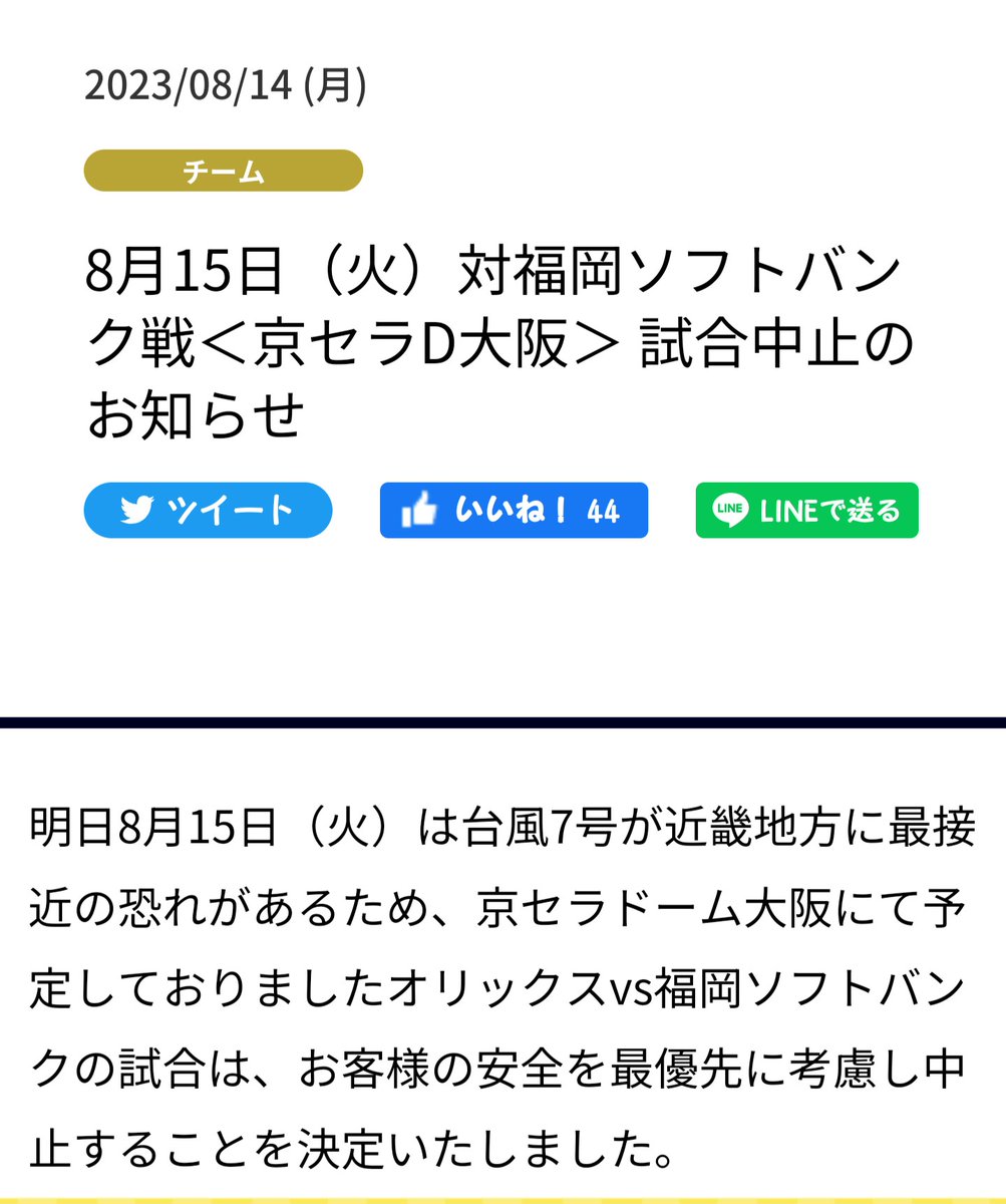 Thumper2463's tweet photo. ぁー（т-т）

 #Orix_Buffaloes https://t.co/yvT76B5b7w