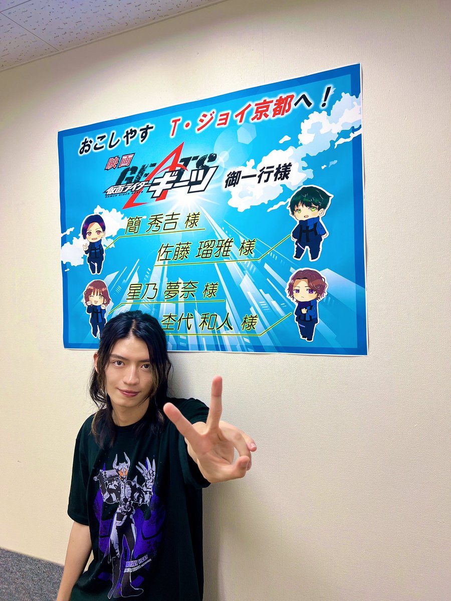 mokudai_kazuto's tweet photo. in KYOTO!!!!
太秦映画村ー！！T・ジョイ京都ー！！
トークショー&amp;舞台挨拶ありがとうございました🙌

たくさんの方々にお会いできて嬉しかったです🦊🦡🐱🐮

九州の皆さん！明日お会いしましょう🤝

#仮面ライダーギーツ #映画ギーツ 
#杢代和人 
(スタッフ) https://t.co/JddtkHgwgQ