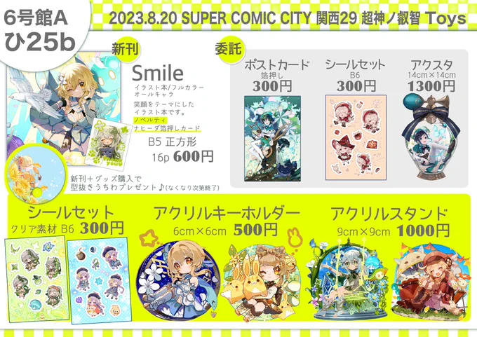 【8/20 SUPER COMIC CITY関西29超神ノ叡智】 お品書きです! 当日までにいくつかお品書きにない色紙も頒布予定です☺️ ↓に現物お写真撮ったのぺたぺたしてるのでぜひぜひチェックしてみてください🎶