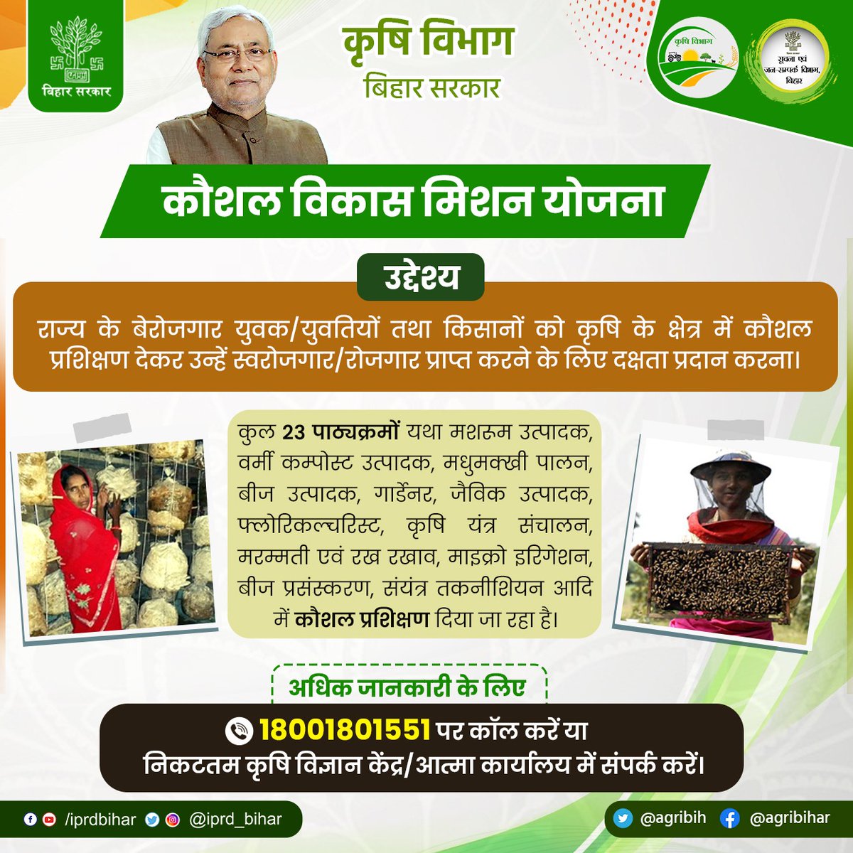 Agribih's tweet image. कौशल विकास मिशन योजना।
@KumarSarvjeet6 
@SAgarwal_IAS 
@dralokghosh 
@Directoratbih 
@abhitwittt 
@BametiBihar 
@HorticultureBih 
@soilconservebih 
#BiharAgricultureDept
#sundayquiz