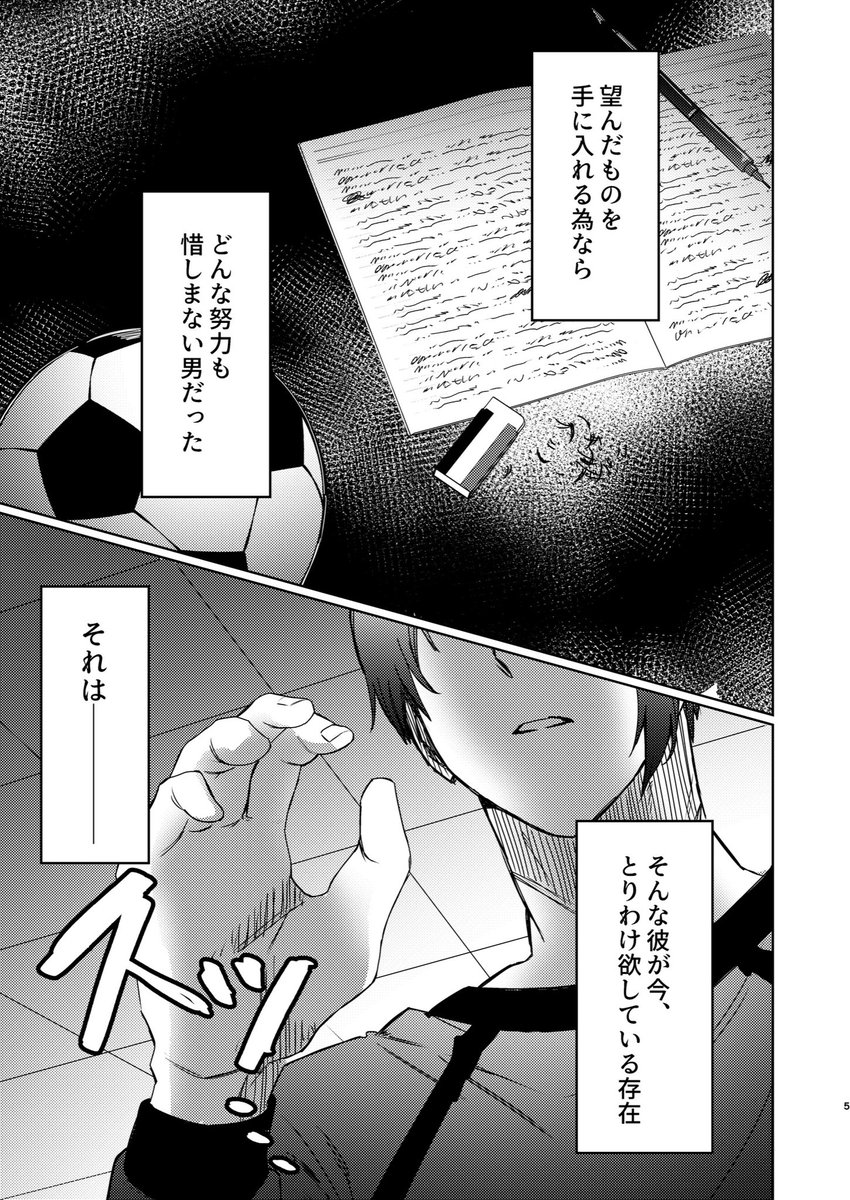 【8/27 東京ビッグサイト 青エゴ】 新刊サンプル(1/2) R-18/B5-34P/¥500(会場価格)  ngを手に入れるにはまず身体から俺に夢中にさせればいいのでは!?という発想にいったroがngに攻めムーブで襲い掛かるも逆転される話です。 ※mkgが自分を攻めだと思っている ※ngが攻められる描写あり ※ヤッてるだけ