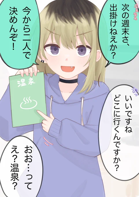 女の子になった先輩と旅行に行くことになった