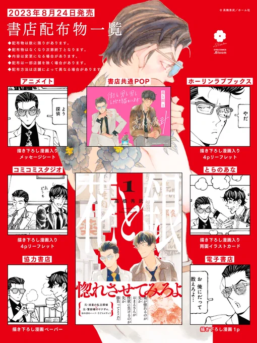 ◤❤️💥✦✦
ご予約受付中
✦✦💥❤️◢

🌷8月24日発売🥈
『花と銀 𝟏』
高橋秀武(@sucombut)

🥈元・巡査の私立探偵✖️
🌷元・警部補のヤクザ

レトロな街並みを舞台に繰り広げる、ほのぼのハード・ラブコメディ‼️
コミックスのご予約お待ちしてます🌷

📕コミックス詳細
https://t.co/iVA8H1iXtR 