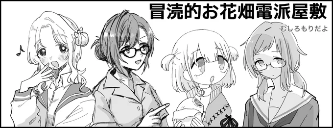 10/1に大阪でやる「Iris Projection」 #イープロ に申し込みしました! 無理数(@murisuu_yaha ) しろし(@shirofox) 花森 すかいだよ(@SKY_dayo_) の四人スーパー合体サークルです よろしくね!