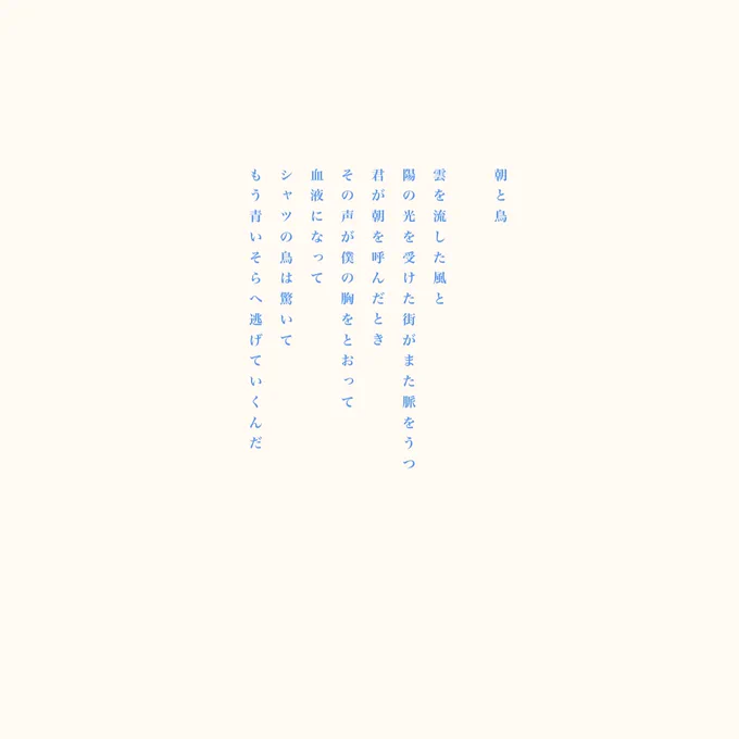 【朝と鳥】  #イラスト #illust #詩