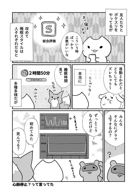 ポケスリ