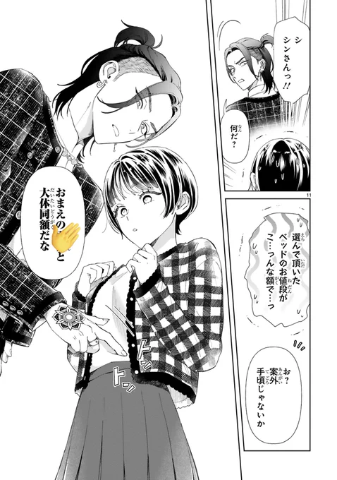 ベッドのお値段=私の⚪︎⚪︎のお値段…!?(1/6)

#漫画が読めるハッシュタグ 