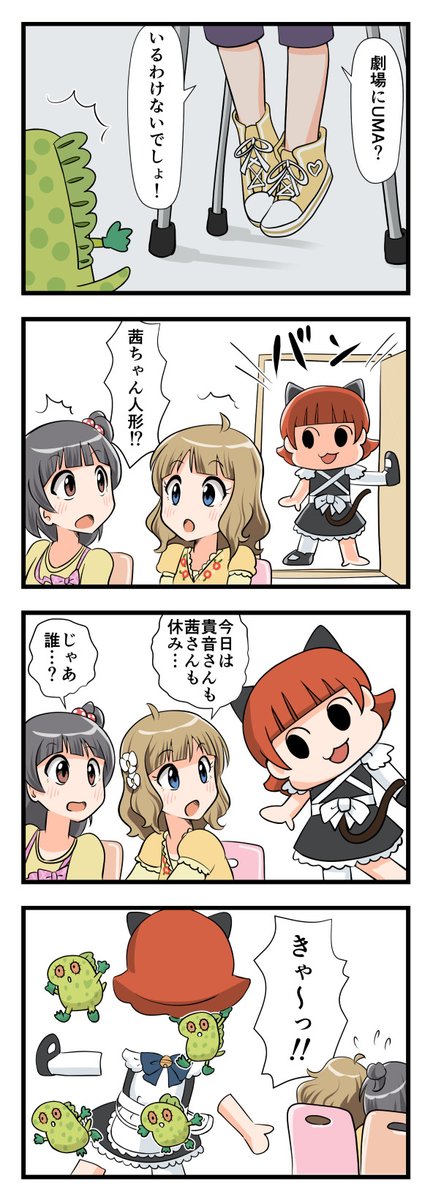 4コマ、其の38
劇場にあるかもしれない怖い話 