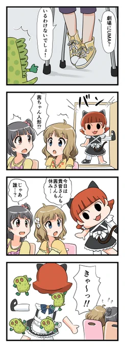 4コマ、其の38
劇場にあるかもしれない怖い話 