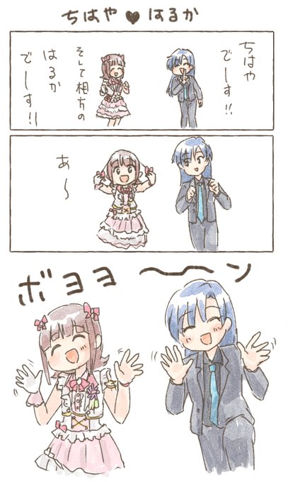 ちはや❤はるか