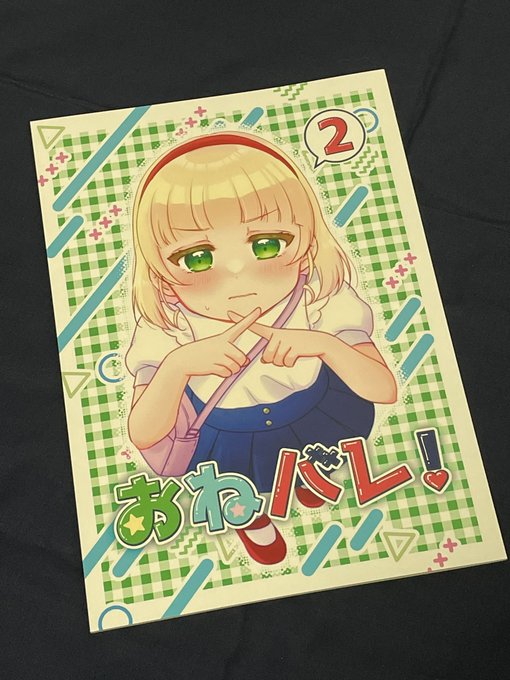 めりっぴぃーさん( )の新刊すみれ妹ちゃん漫画本2です。 1を拝見しておらず大変恐縮なのですが、すみれお姉ちゃん推しを隠している素直じゃない妹ちゃんの可愛いこと可愛いことすみれ推しの自分としても、こんな平安名姉妹最高かよと呟かずにはおれませんでした