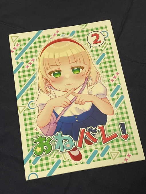 めりっぴぃーさん( )の新刊すみれ妹ちゃん漫画本2です。 1を拝見しておらず大変恐縮なのですが、すみれお姉ちゃん推しを隠している素直じゃない妹ちゃんの可愛いこと可愛いことすみれ推しの自分としても、こんな平安名姉妹最高かよと呟かずにはおれませんでした