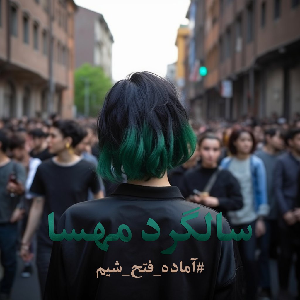 arixolin's tweet photo. از کدام دردمان، از خشم در خیابان منفجر شویم؟

#سالگرد_مهسا 
#آماده_فتح_شیم
#زن_زندگى_آزادى‌ https://t.co/y4uuWEW4WW
