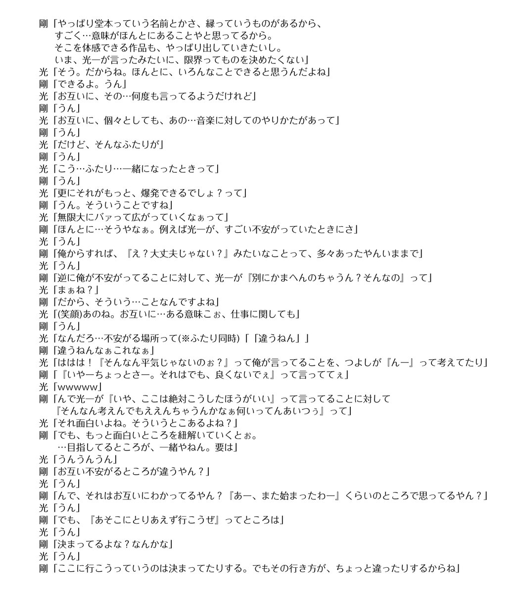 chiakinki's tweet photo. Φアルバム初回限定版、キンキさんふたりきりの対談も収録されていて全編興味深いのだけれど、そのほんの一部を抜粋。28歳のふたりが、既にKinKi Kidsとしてのアイデンティティを確立させて���たことに驚いている。「不安がるポイントは真逆だけれど、目指す場所は一緒」…まさにキンキだなぁ。 https://t.co/Q17UKJ9WVR