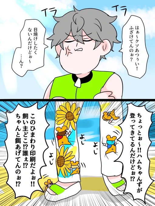 アツイ