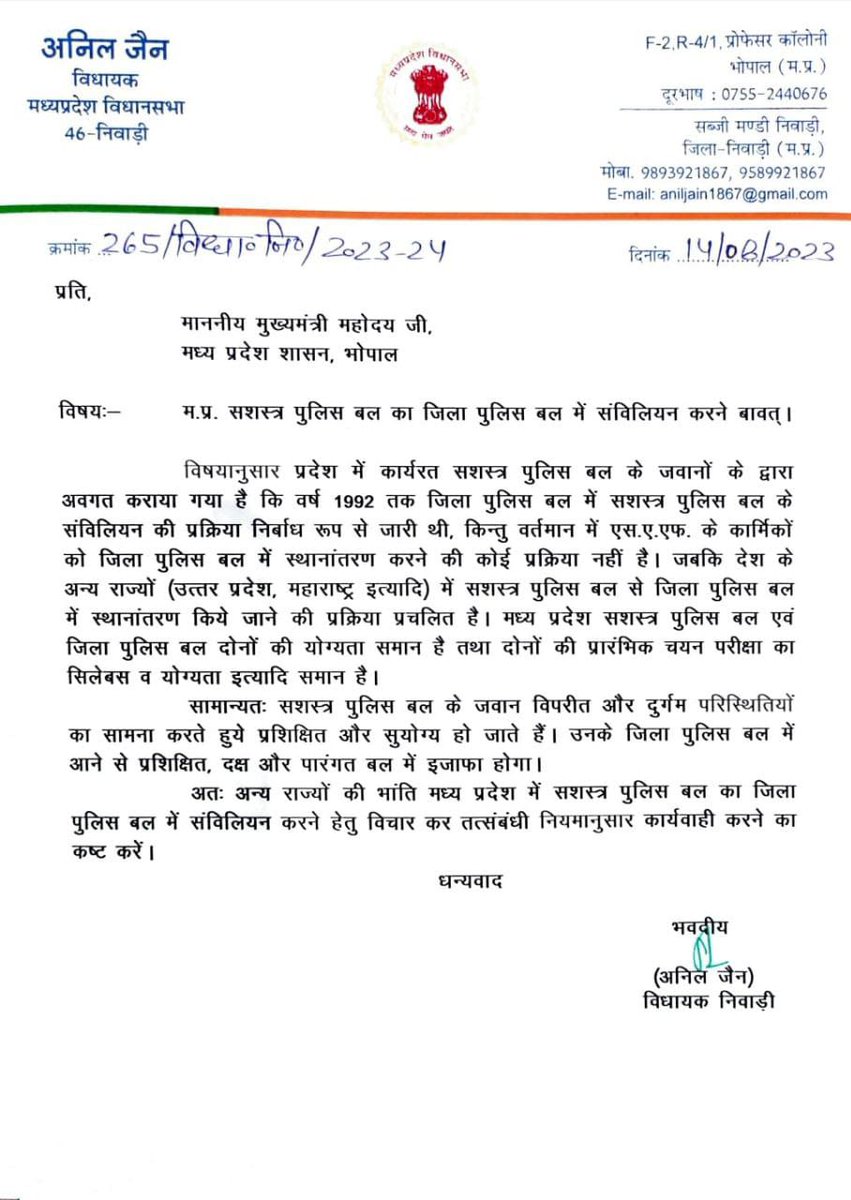 pradeepjain240's tweet photo. #Mp_Saf_to_Df_transfer
#SAF
मध्य प्रदेश सशस्त्र पुलिस बल से जिला बल मैं स्थानांतरण नीति शुरू की जाए |
@ChouhanShivraj 
@CMMadhyaPradesh 
@drnarottammisra 
@JansamparkMP 
@OfficeOfKNath
@TheLallantop
@ABPNews 
@aajtak 
@MPTakOfficial 
@News18MP
@ArvindKejriwal https://t.co/DfxtJrzM6X