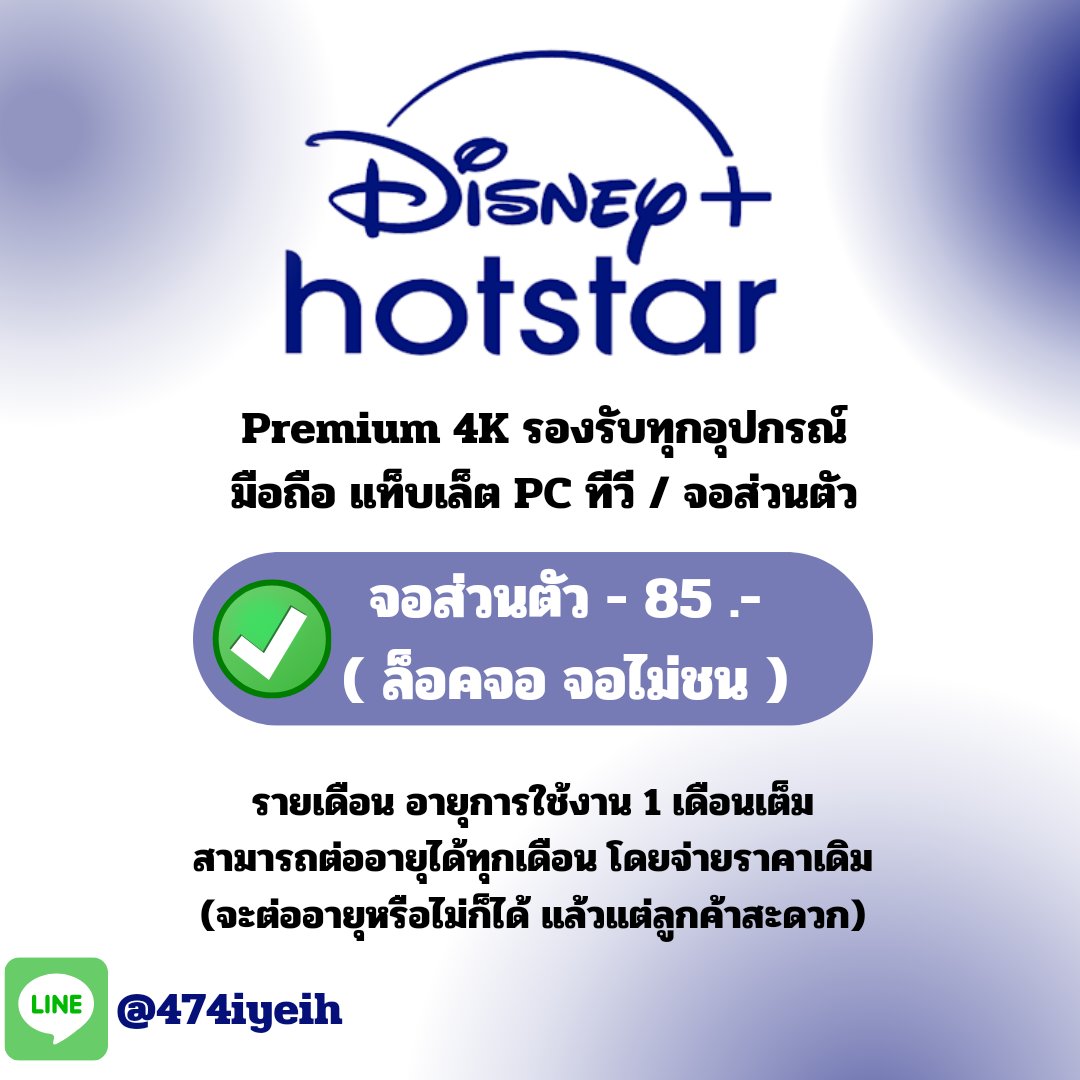 mazy_store's tweet photo. 𓏳 Disney plus Hotstar 🥄
♡ 30 day 85 .- (จอส่วนตัว)

✓ จอไม่ชน 
✓ เปลี่ยนชื่อจอ / โปรไฟล์ 

🌟 https://t.co/BzoGRVpYeT

🥣 สตรีม #GuardiansOfTheGalaxyVol3 ได้แล้ววันนี้

#หารdisneyplus #DisneyPlus #หารdisney #หารdisneyราคาถูก #หารดิสนีย์พลัส #หารดิสนีย์พลัสราคาถูก #Moving https://t.co/bNrDGgdZg6