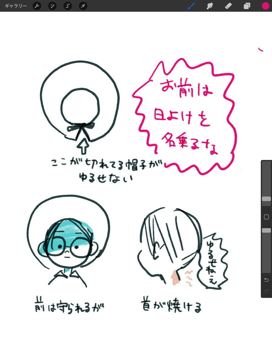私のかぶり方がいかんの? 