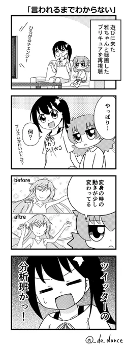 プリキュア好きあるある 『言われるまでわからない』