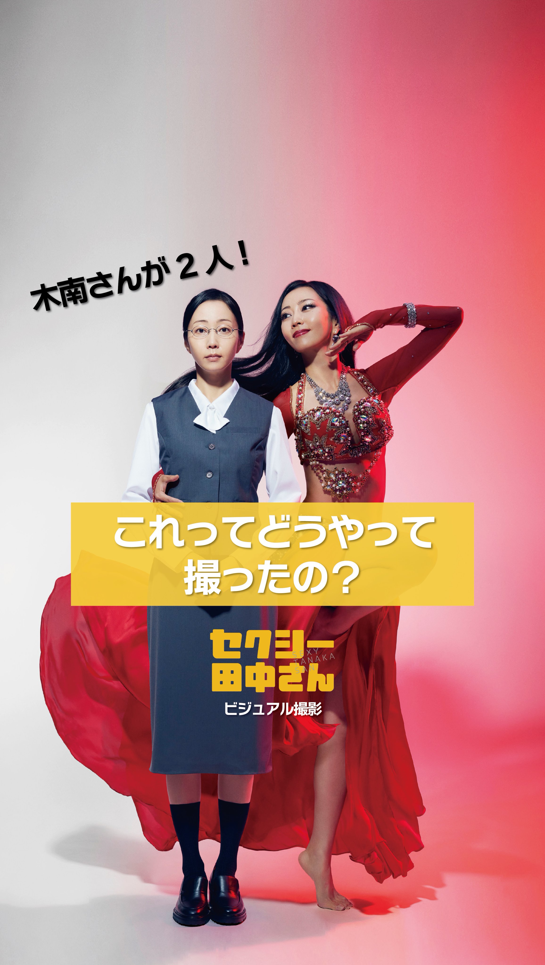 日本テレビ系日曜ドラマ セクシー田中さん ORIGINAL SOUNDTRACK セクシー田中さん』【公式】日テレ系【日曜よる10時30分放送