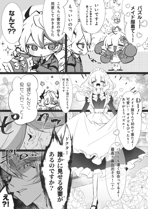 谜博♀(パズ博♀)R-18🔞 メイド服パズルくん×ドクター♀のヤンデレ注意なえちえち漫画です  poipiku https://poipiku.com/783623/9194852.html pixiv 