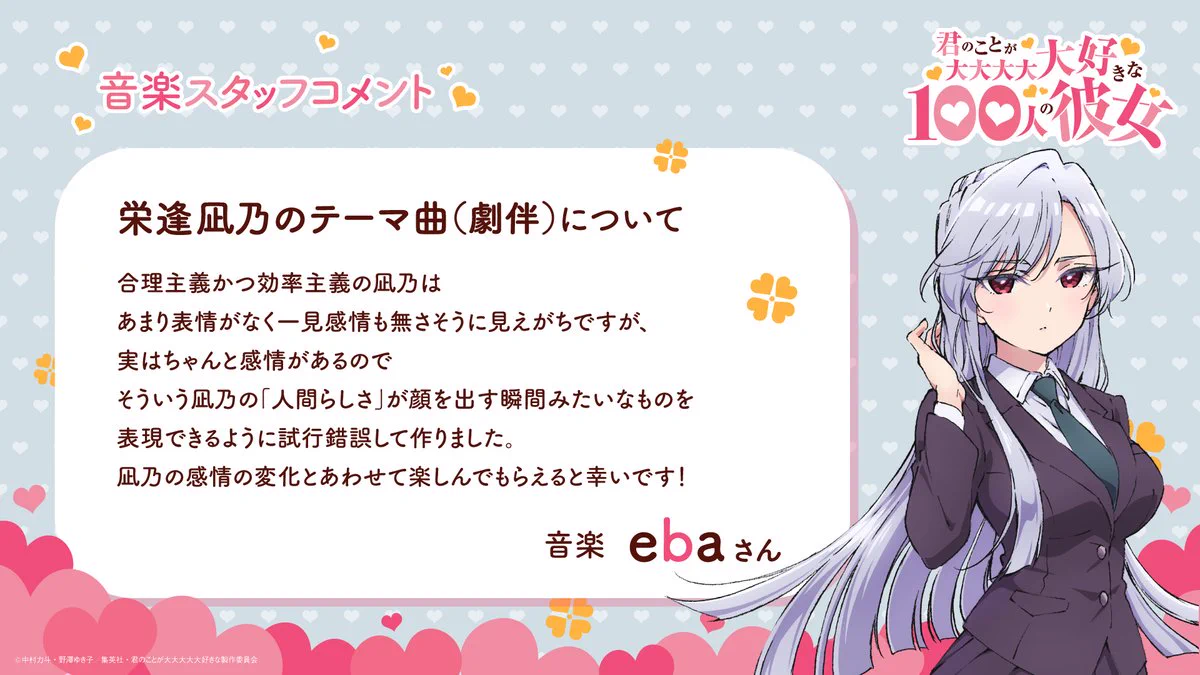 TVアニメ『君のことが大大大大大好きな100人の彼女』公式 on X