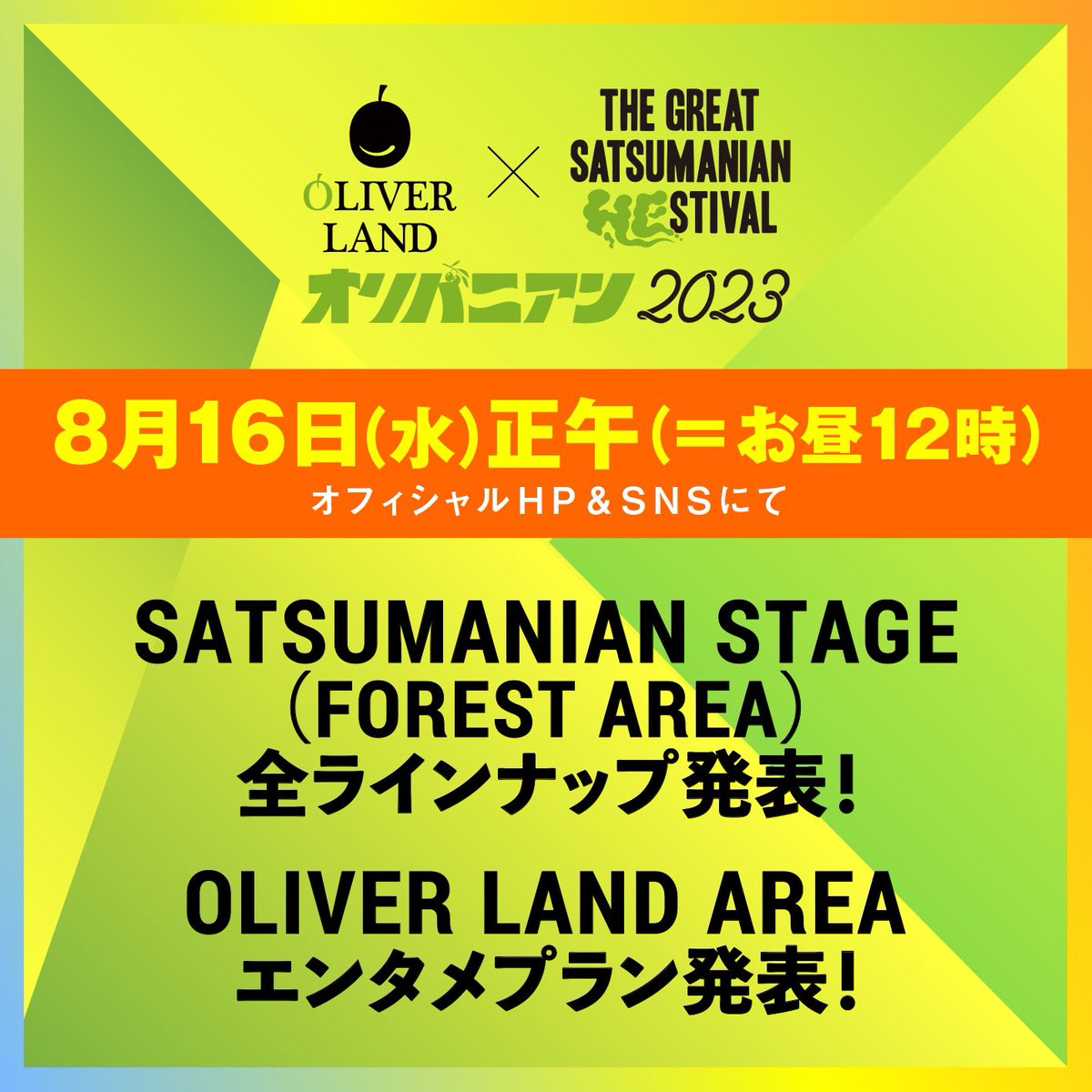 g_satsumanian's tweet photo. 8月16日(水) 正午(＝お昼12時)
⁡
オフィシャルHP&amp;SNSにて
サツマニアンエリア 全（出演者）ラインナップ
＆
オリバーランドエリア エンタメプラン発表！
⁡
▼オフィシャルHP▼
https://t.co/kydlkOAURb https://t.co/ydCydV1XqM