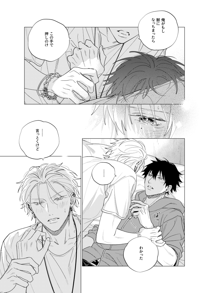 ケモノ①(つづく)
.サマイチ🐴1️⃣
.side さまとき
.TDD時代
⚠️R15、肌色多め、背後注意

日本語翻訳:@MiyakoYuki1029さん
中文版:https://t.co/YubLZK6mCb 