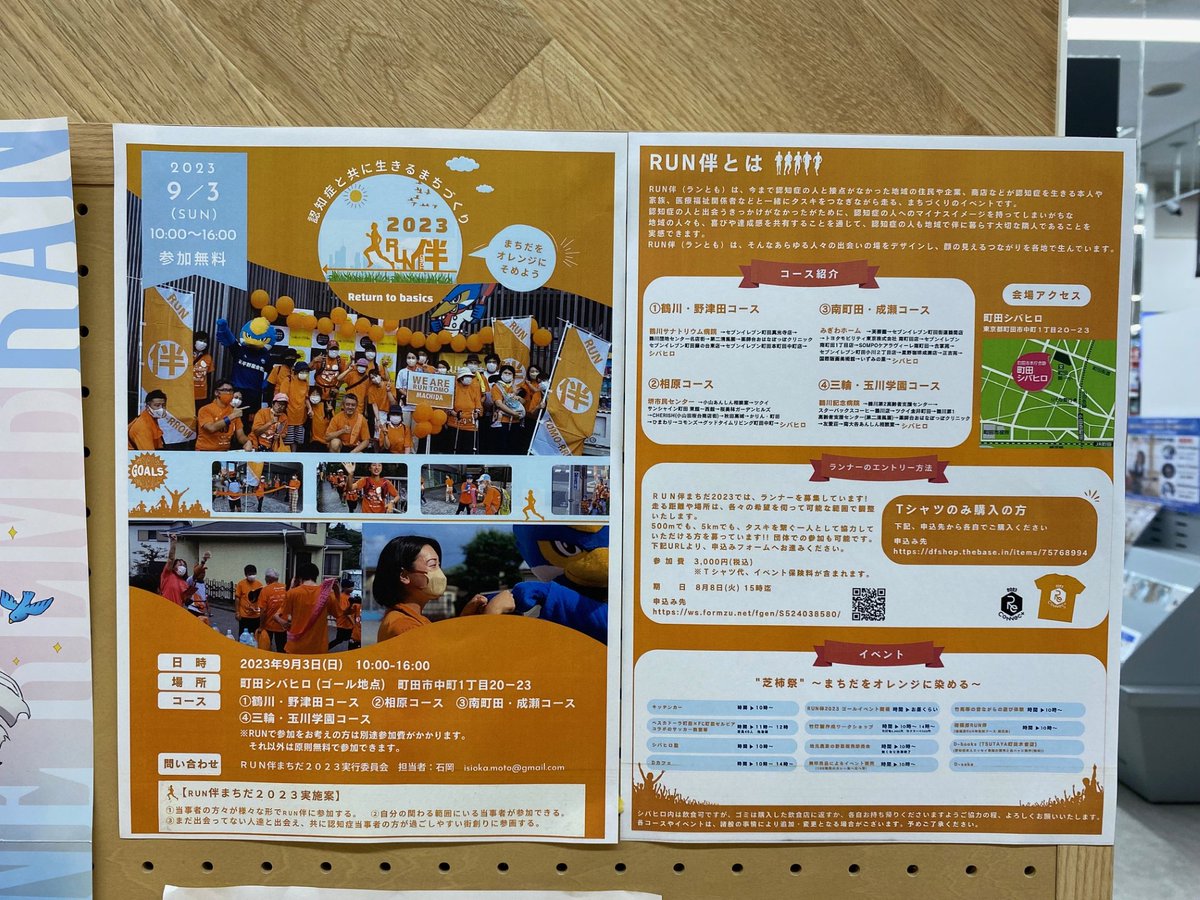tsutaya2812's tweet photo. #Dbooks
~認知症と共に生きるまちづくり~
9月3日(日)10時~16時
『RUN伴まちだ2023』が町田シバヒロにて開催されます🏃
今年はD-BOOKSとして認知症本人エッセイの販売と、
RUN伴ロゴとゼルビーイラストの
ぬりえ缶バッジ作り(無料)で参加協力いたします😊
#RUN伴
#TSUTAYA #町田木曽 https://t.co/k0s8urWYZs