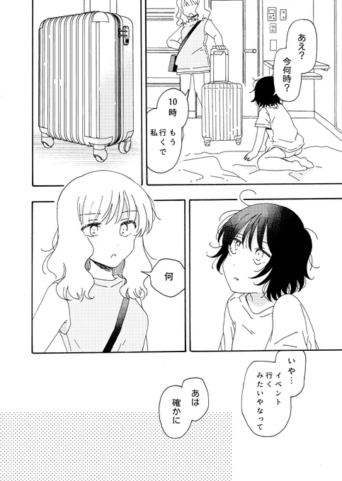 分かれる2人 (2/3)