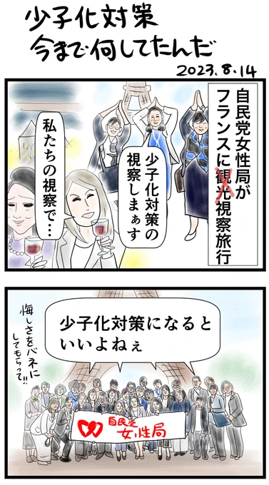 #令和の歴史教科書 #漫画がよめるハッシュタグ 
「少子化対策、今まで何してたんだ」 