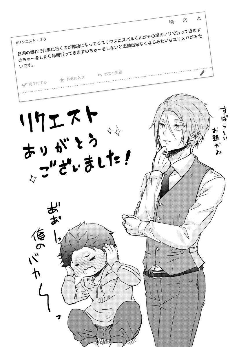 【現パロユス】「朝の習慣」リクエストありがとうございました!!