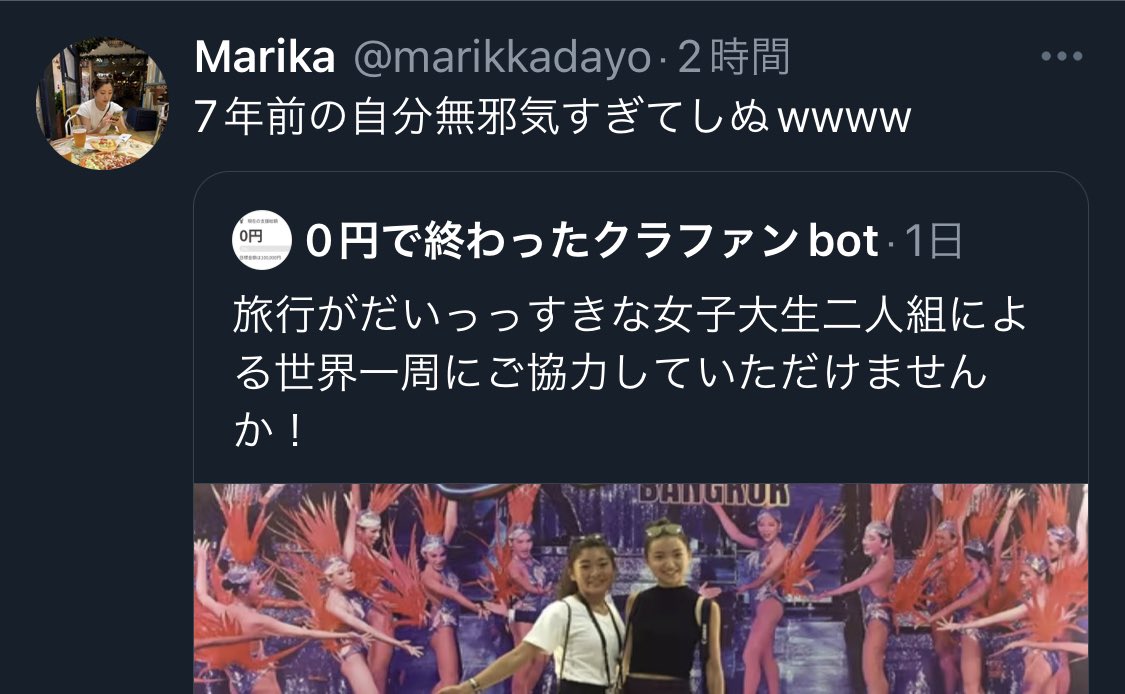 taichinakaj's tweet photo. 0円で終わったクラファンbot、インターネットの弱者たちが「共感性羞恥」でひとをバカにするポルノ・コンテンツになるかと思っていたら、思わぬカウンターが秘められていて素晴らしかった。結局ノリでクラファンして0円でも笑える陽キャに黒歴史なんて存在しなかった。今はヤフーに勤めているらしい。 https://t.co/BcocsQYDNy