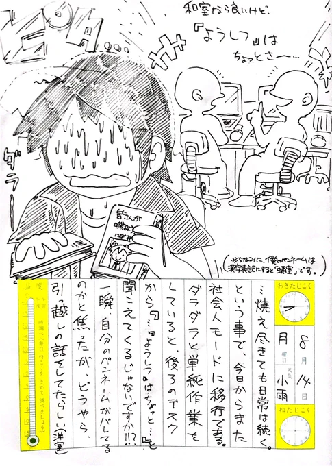 8/14の絵日記を描きました。 #絵日記