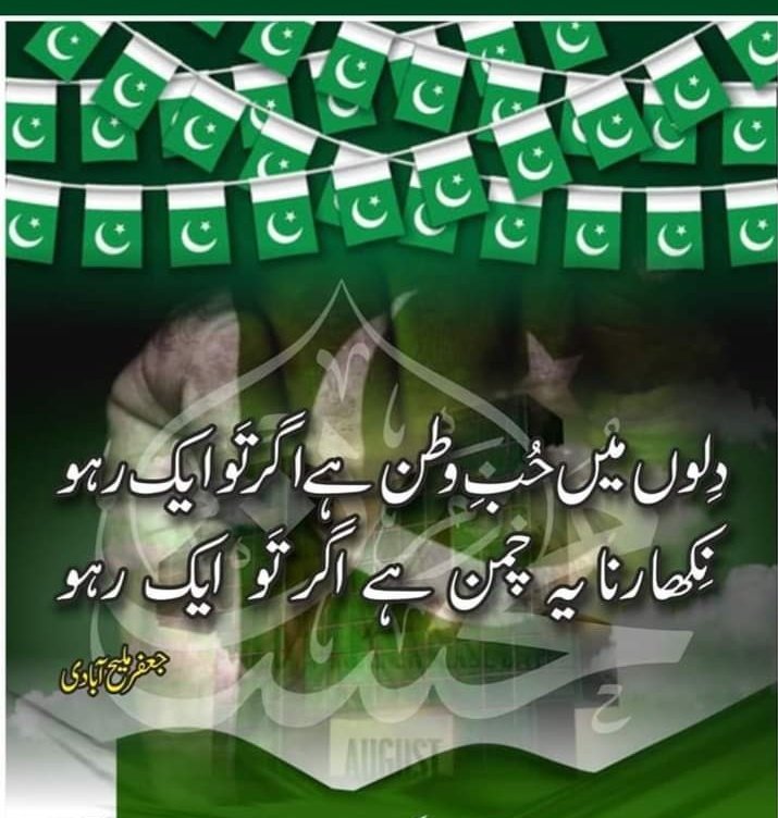 SyedaSaba12's tweet photo. میرے #وطن میری محبت!
میرے بس میں ہو تو
تیری #حفاظت کروں میں ایسے🇵🇰
خزاں سے تجھ کو بچا کے رکھوں
#بہار تجھ پہ نثار کر دوں ❤️💓
#میرے_وطن #میرے_وطن 🇵🇰😍
#محبت_خدا_کا_انعام
#جشن_آزادی_مبارک
#پاکستان_زندہ_باد
#2B1S
#USDiary
#ThankS
#Uvelcom
#ShukriyaPakistan
#HappyIndependenceDay 🇵🇰 https://t.co/q2ELTTQTg6