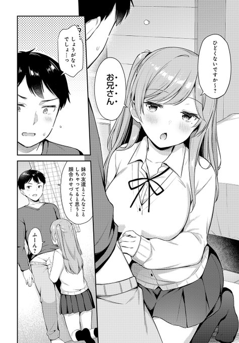 【R18】妹の友達にえっちに弄ばれる話② 
