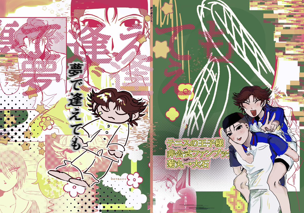 CCCra___'s tweet photo. 8月20日の全国大会で頒布する新刊を全文公開します。なんでもいい人向け

『夢で逢えても』
菊→大 左右なし A5 32p 400円

1/7 https://t.co/6mNbsNlyA6