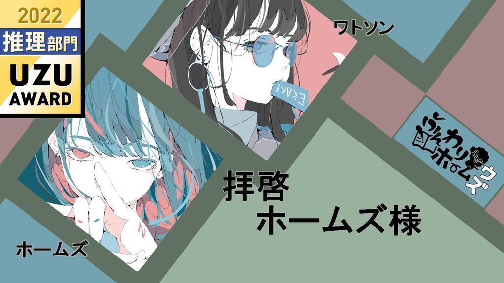 「ゆなまぎさんとプレイしたよ #ウズ #拝啓ホームズ様 」|穂坂ナツメグ＠Live2Dのイラスト