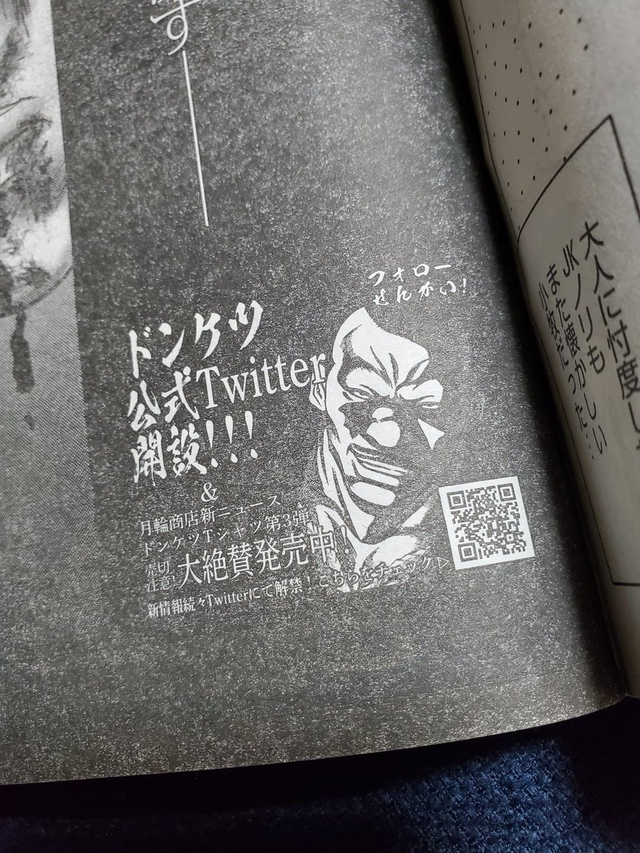 ドンケツ公式Twitter開設⁉️ こ、これは要チェックだぜ‼️  あ、今週発売のヤングキングに「鬼門街KARMA」載ってます✨️  えなこさんが表紙です✨️