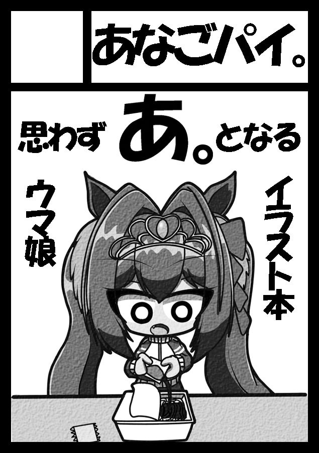 C103申し込みました! ウマ娘本出します(┃ヮ┃ э )Э