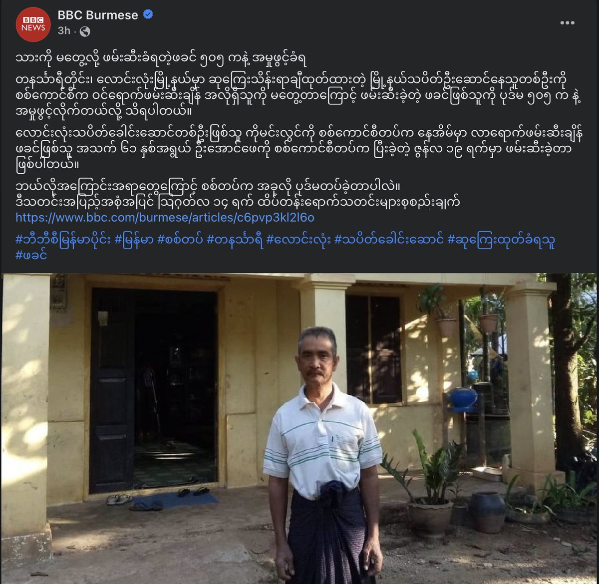 Happening today, and my profound disappointment follows. A colleague from #LongLone Township, #Taninthari in the southernmost part of #Myanmar, was offered a bounty of 100 Lakhs. Shockingly, today, his father, 61, was seized by Junta forces when they couldn't locate him.